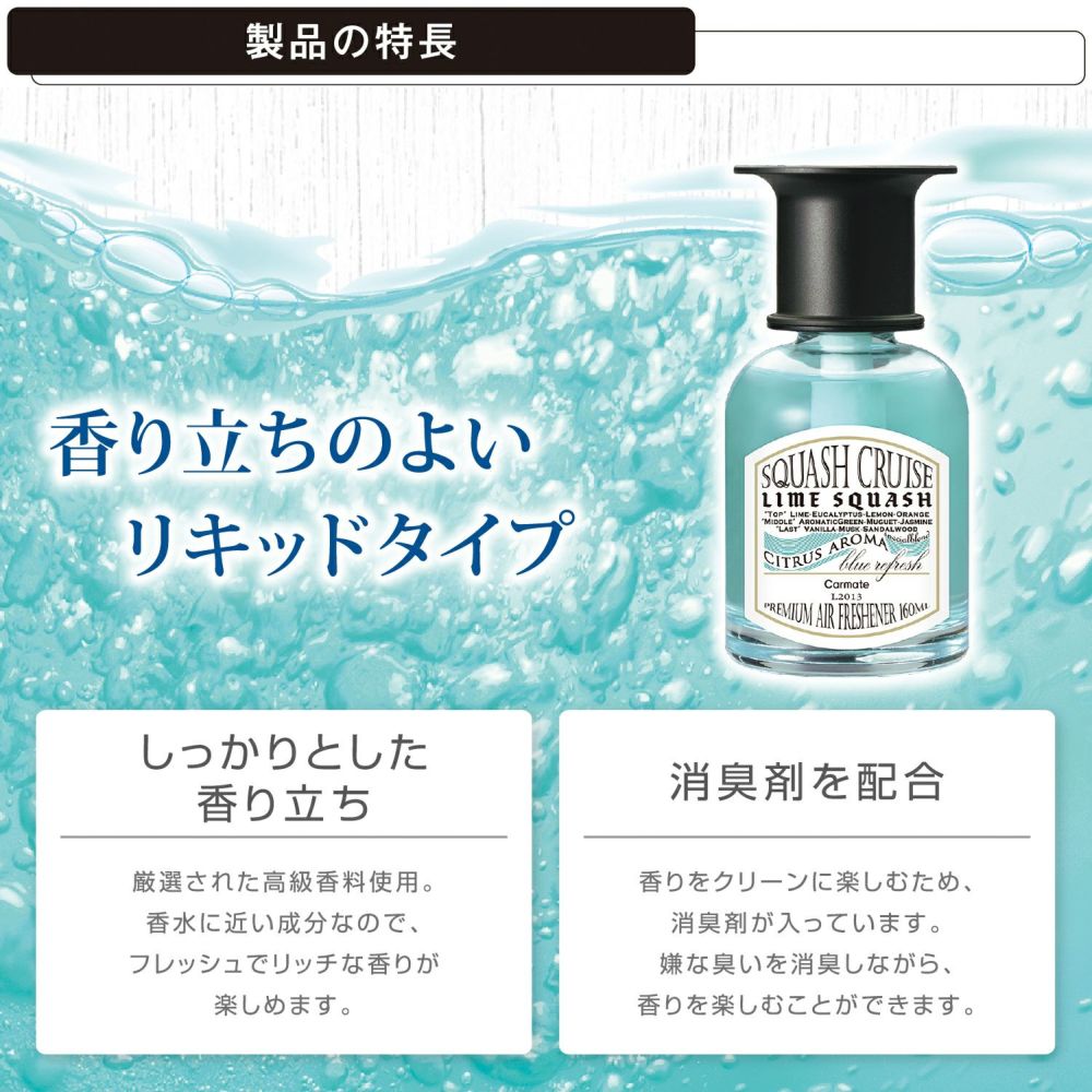 SQUASH CRUISE LIQUID LIME SQUASH CAR PERFUME - Elpis Auto