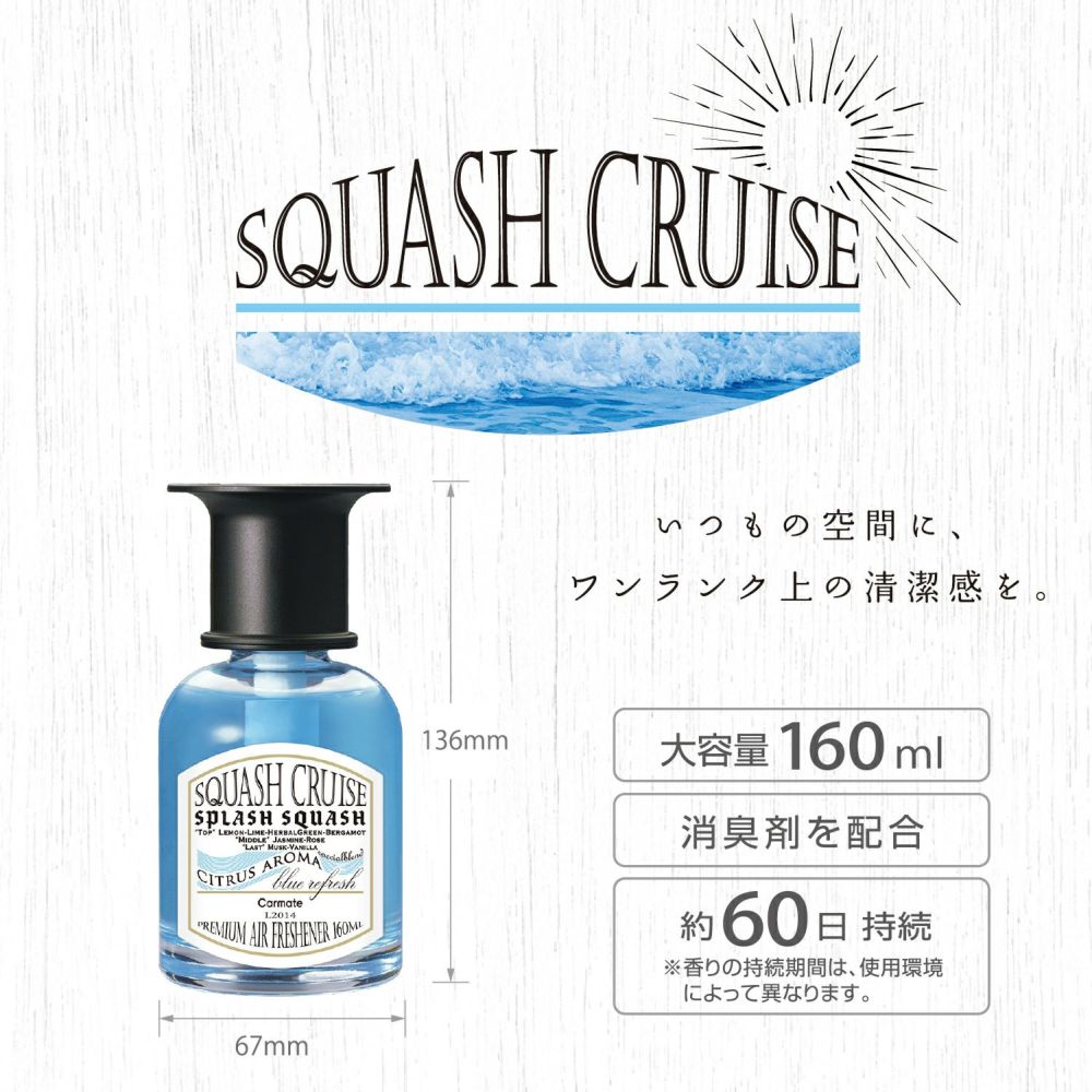 SQUASH CRUISE LIQUID SPLASH SQUASH CAR PERFUME - Elpis Auto