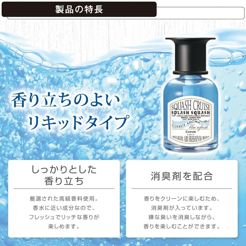 SQUASH CRUISE LIQUID SPLASH SQUASH CAR PERFUME - Elpis Auto