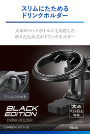 Car Drink Holder Carbon Fiber Finish - Elpis Auto